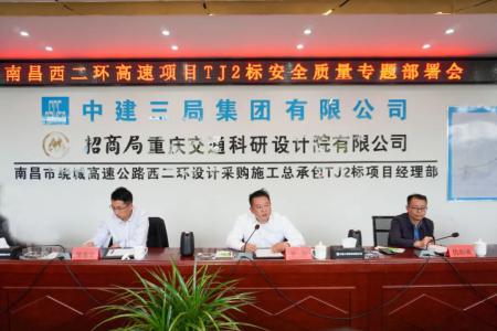 先安全、后出产，不安全、不出产 罗辉主持召开西二环高速项目安全质量施工部署会