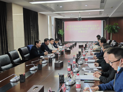 市j9游戏集团召开2022年第一季度安全出产暨“五一”期间疫情防控、安全出产部署会