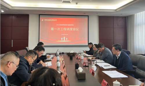 市j9游戏集团召开2024年第一次当局投资类项目工程调度会