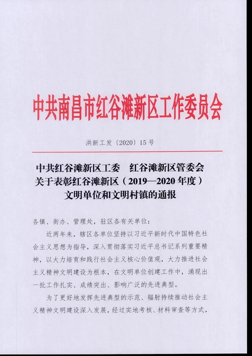【喜报】资阳城投获红谷滩新区（2019-2020年度）文化单元