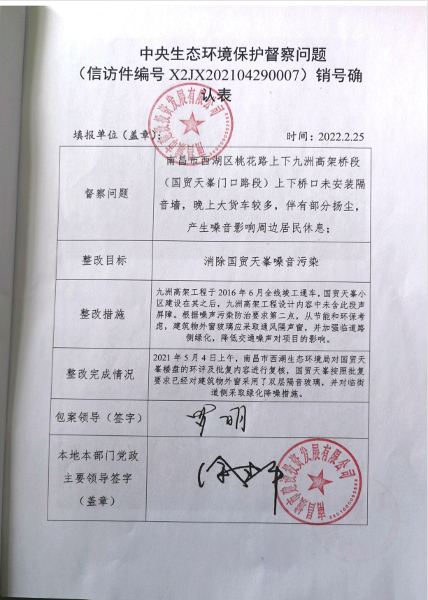 中央生态环境；ざ讲煳侍猓ㄐ欧眉编号X2JX202104290007）销号确认表